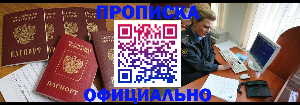 прописка для работы в Луге