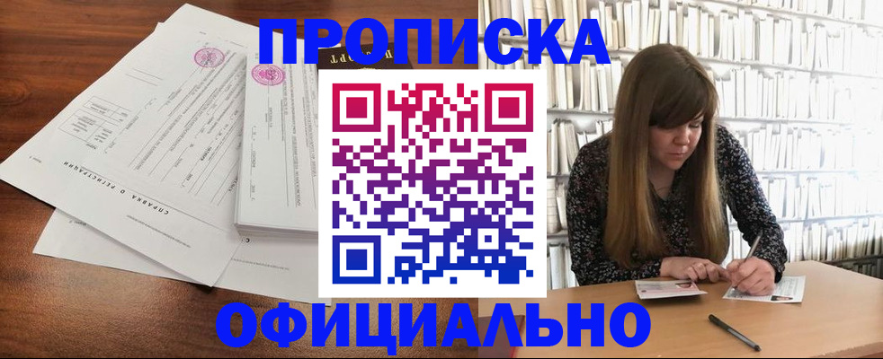 прописка для работы в Луге