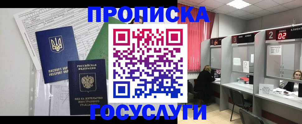 прописка для кредита в Луге