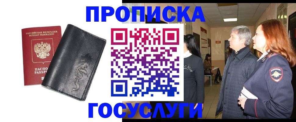временная регистрация собственник в Луге