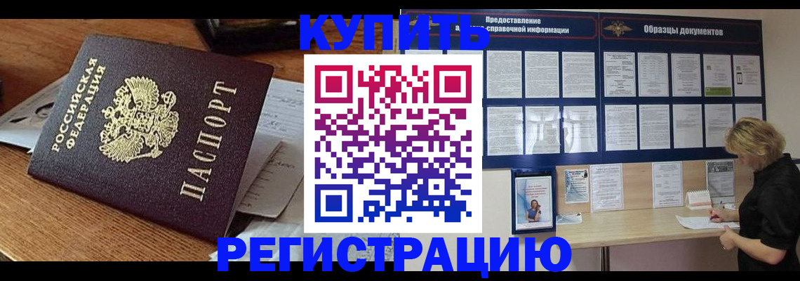 прописка регистрация в Луге